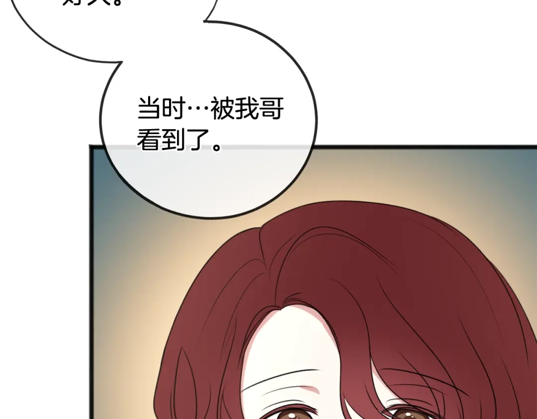 《成为伯爵府的家教》第16话 带亨利外出 第64页