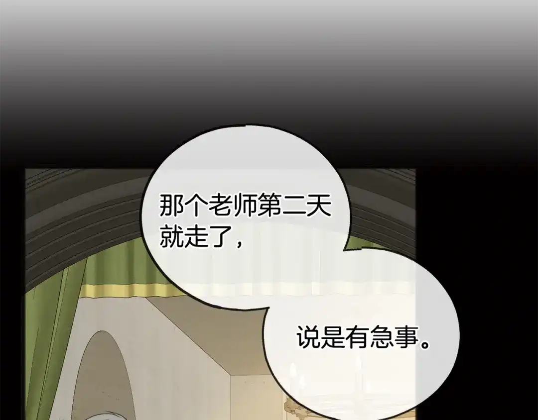 《成为伯爵府的家教》第16话 带亨利外出 第68页