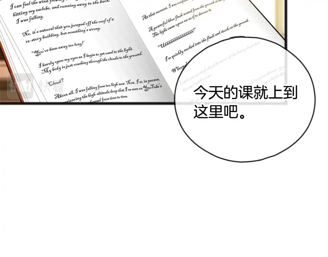 《成为伯爵府的家教》第16话 带亨利外出 第3页