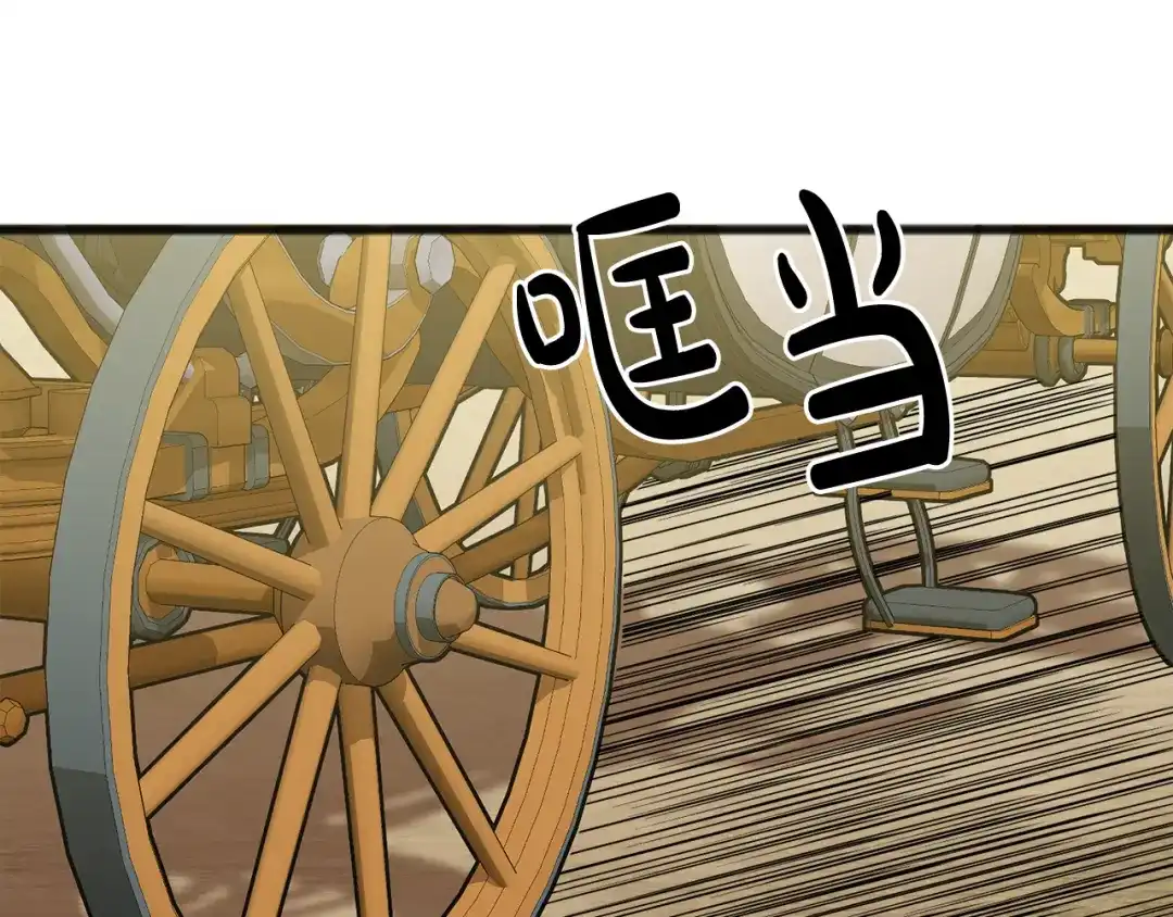 《成为伯爵府的家教》第16话 带亨利外出 第31页