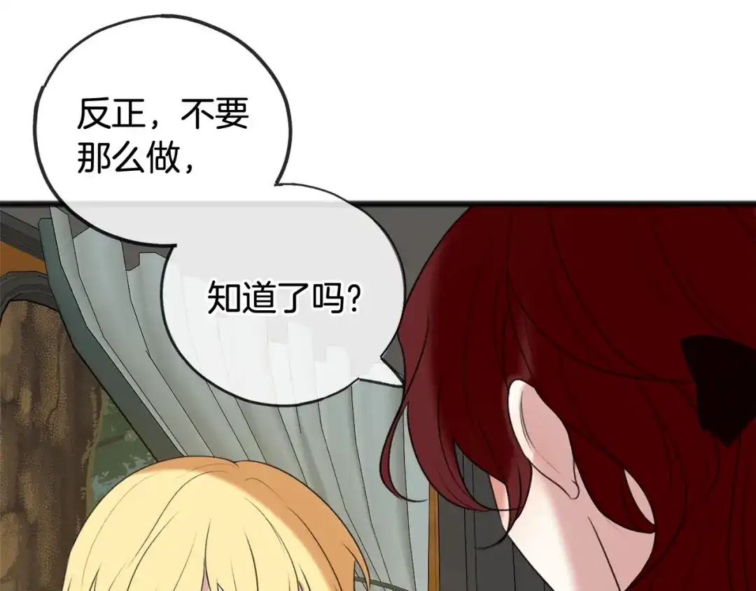 《成为伯爵府的家教》第16话 带亨利外出 第45页