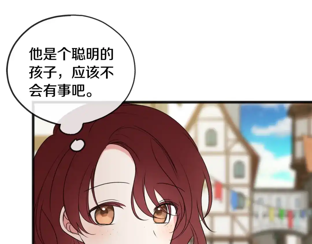 《成为伯爵府的家教》第16话 带亨利外出 第89页