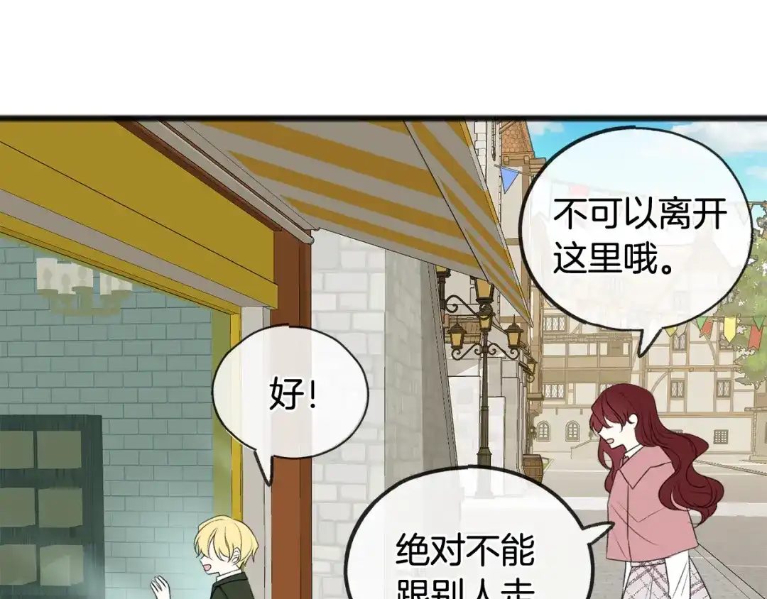 《成为伯爵府的家教》第16话 带亨利外出 第87页