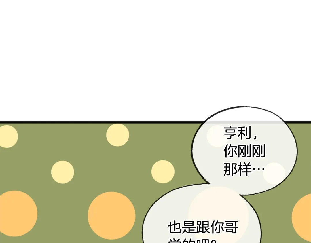 《成为伯爵府的家教》第16话 带亨利外出 第18页