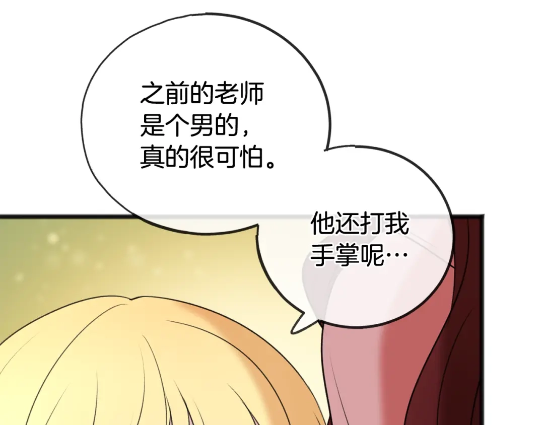 《成为伯爵府的家教》第16话 带亨利外出 第58页