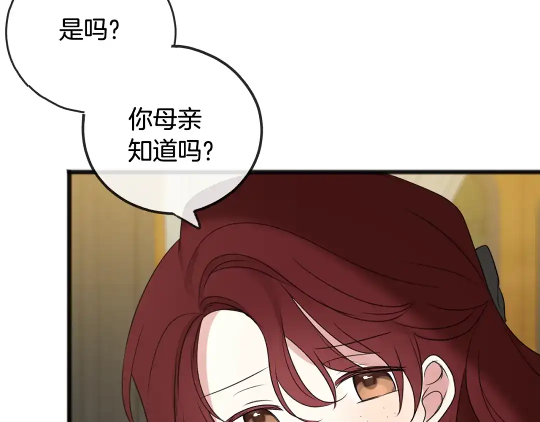 《成为伯爵府的家教》第16话 带亨利外出 第60页