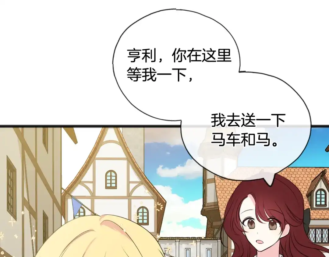 《成为伯爵府的家教》第16话 带亨利外出 第84页