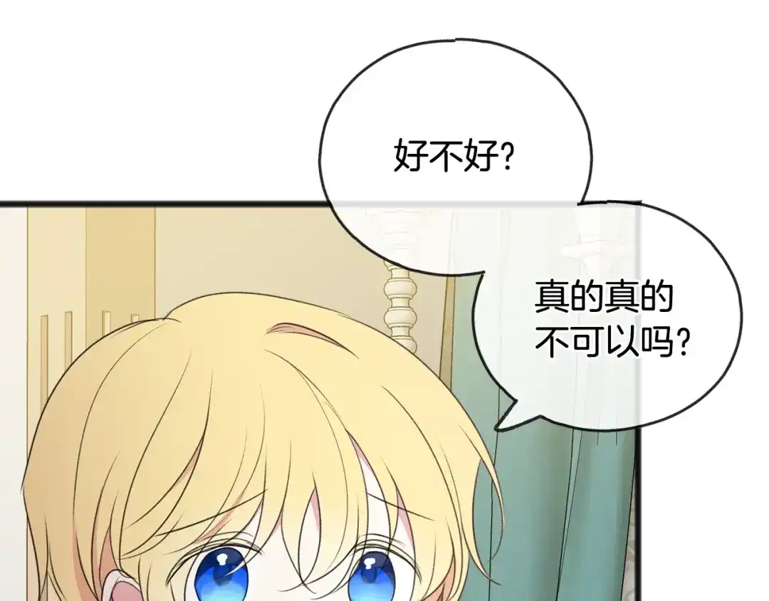 《成为伯爵府的家教》第16话 带亨利外出 第14页