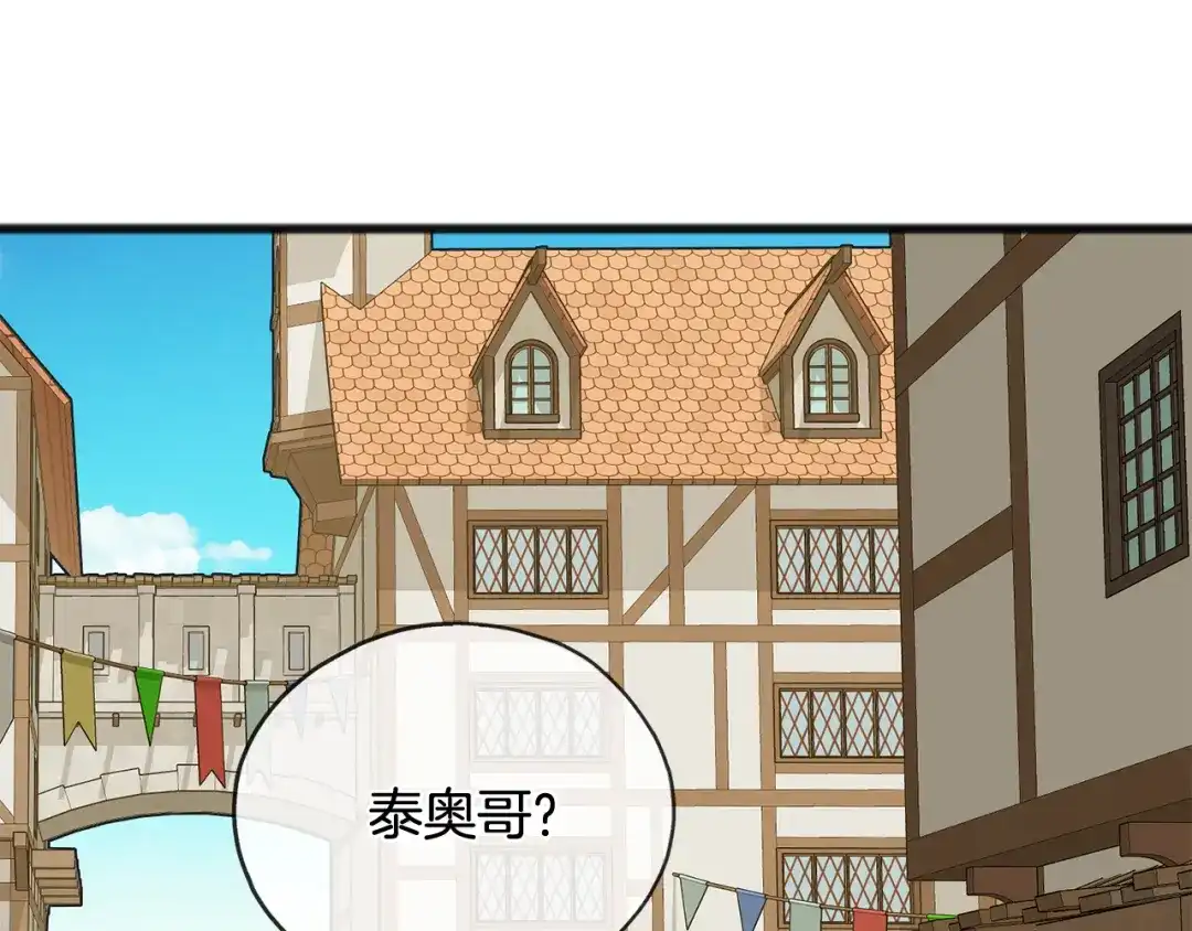 《成为伯爵府的家教》第16话 带亨利外出 第99页