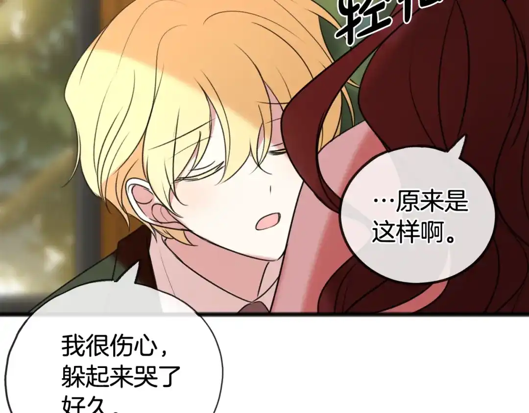 《成为伯爵府的家教》第16话 带亨利外出 第63页