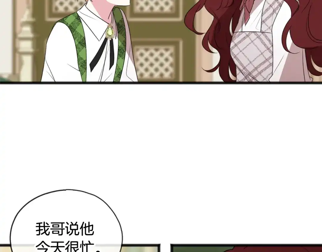 《成为伯爵府的家教》第16话 带亨利外出 第9页
