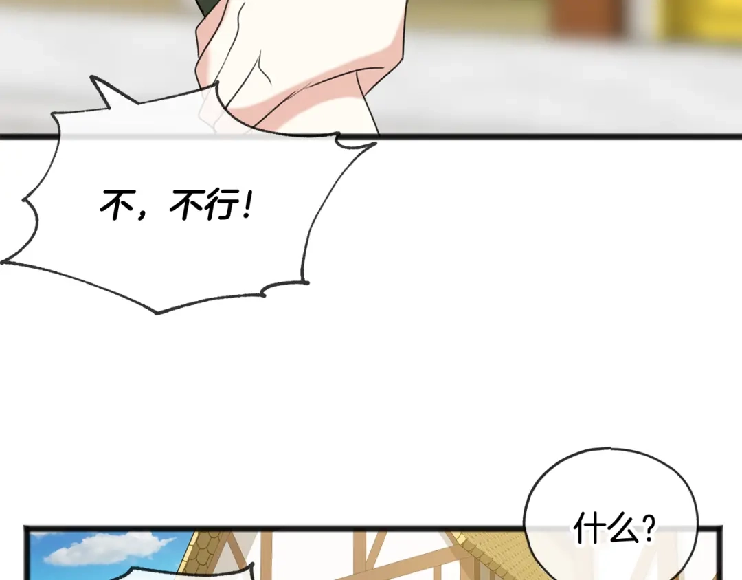 《成为伯爵府的家教》第17话 跟踪雷蒙德 第37页