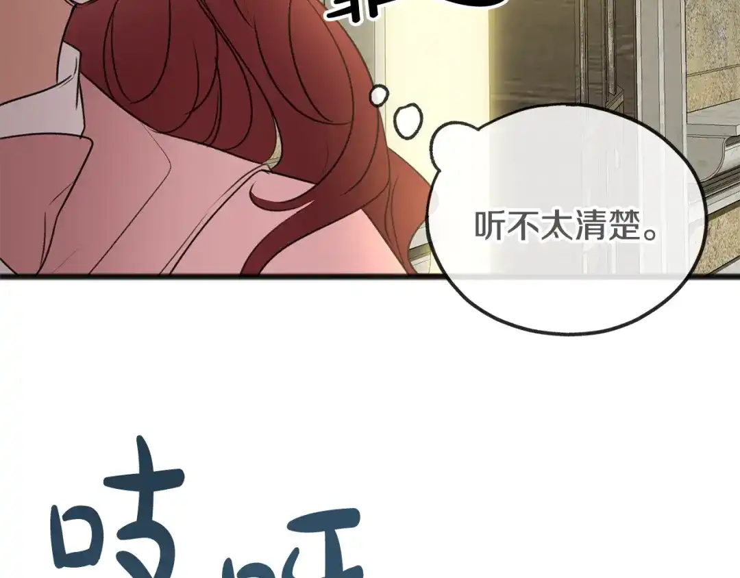 《成为伯爵府的家教》第17话 跟踪雷蒙德 第105页