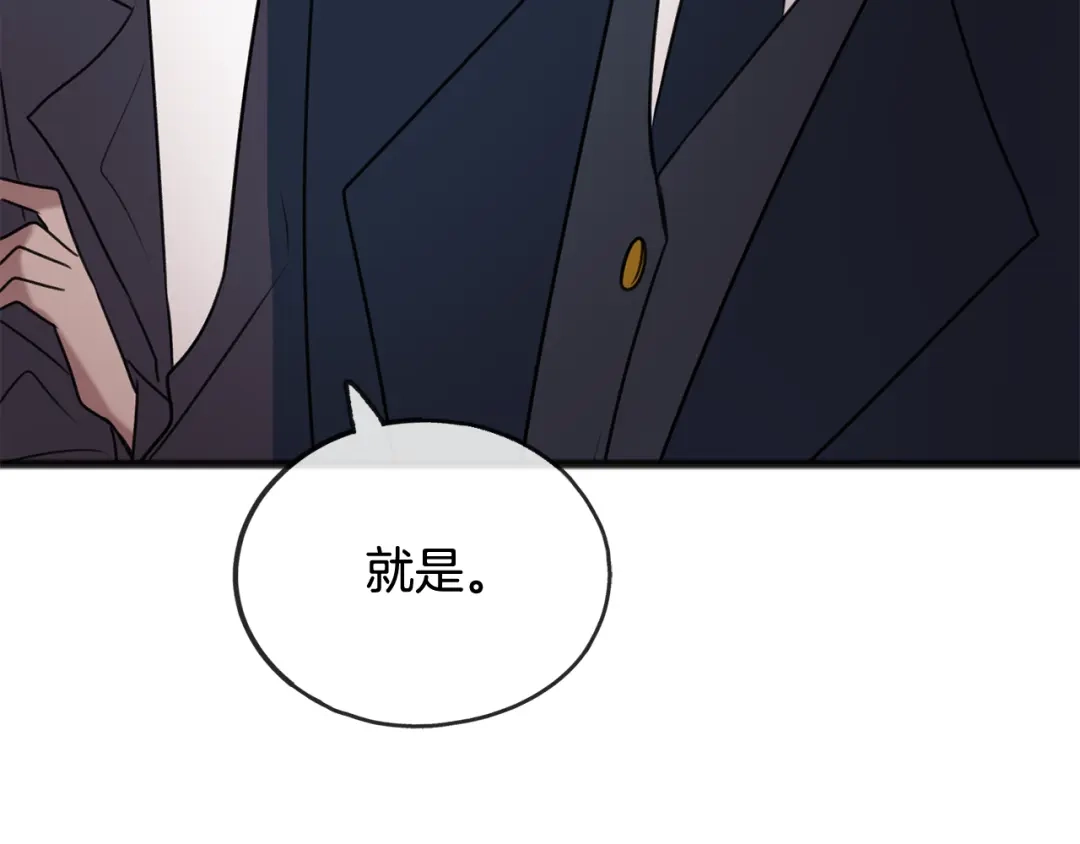 《成为伯爵府的家教》第17话 跟踪雷蒙德 第126页