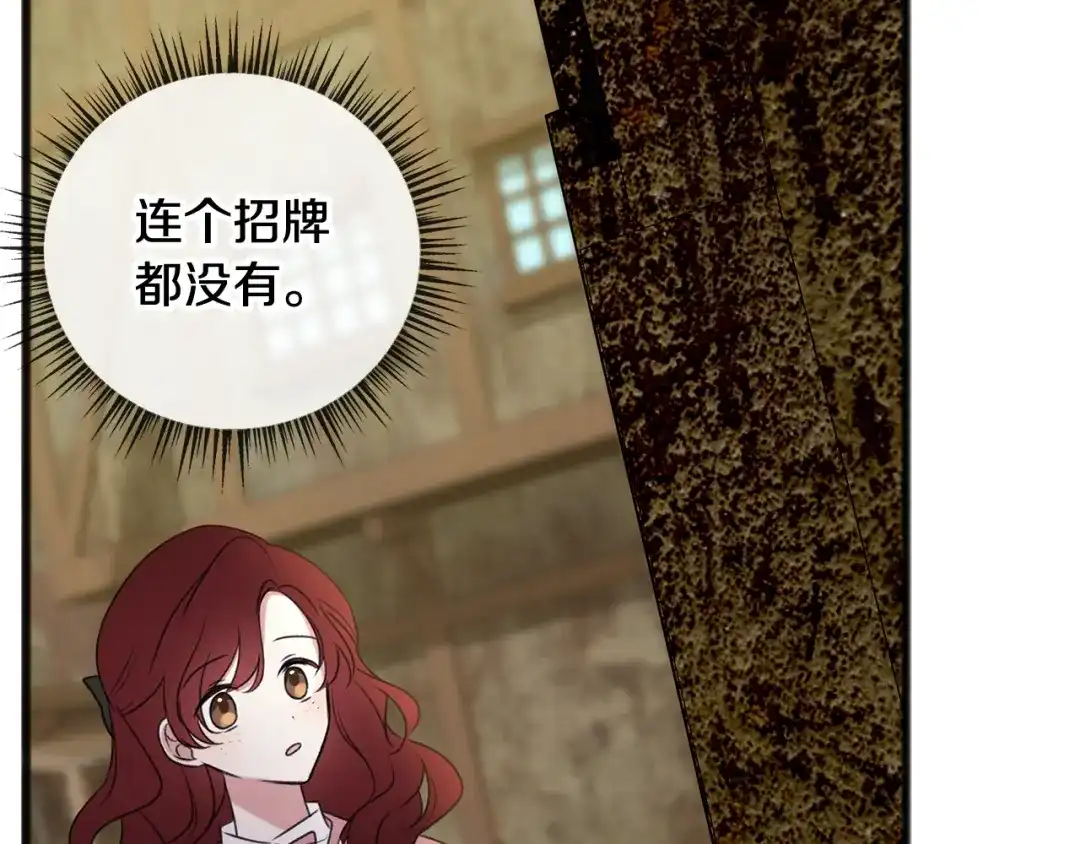 《成为伯爵府的家教》第17话 跟踪雷蒙德 第82页