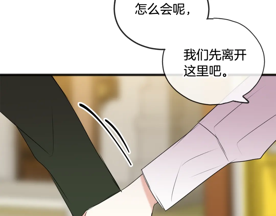 《成为伯爵府的家教》第17话 跟踪雷蒙德 第36页