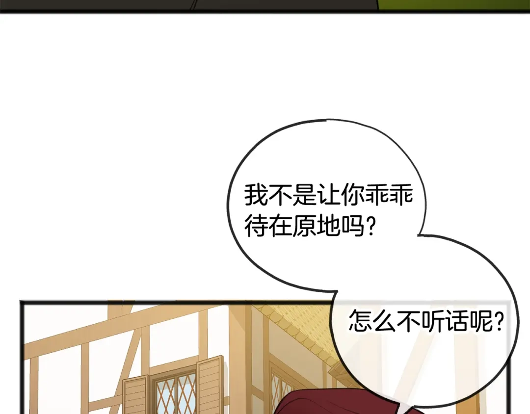 《成为伯爵府的家教》第17话 跟踪雷蒙德 第33页