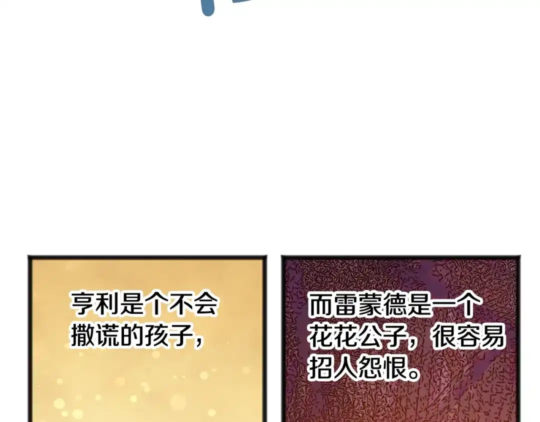 《成为伯爵府的家教》第17话 跟踪雷蒙德 第51页