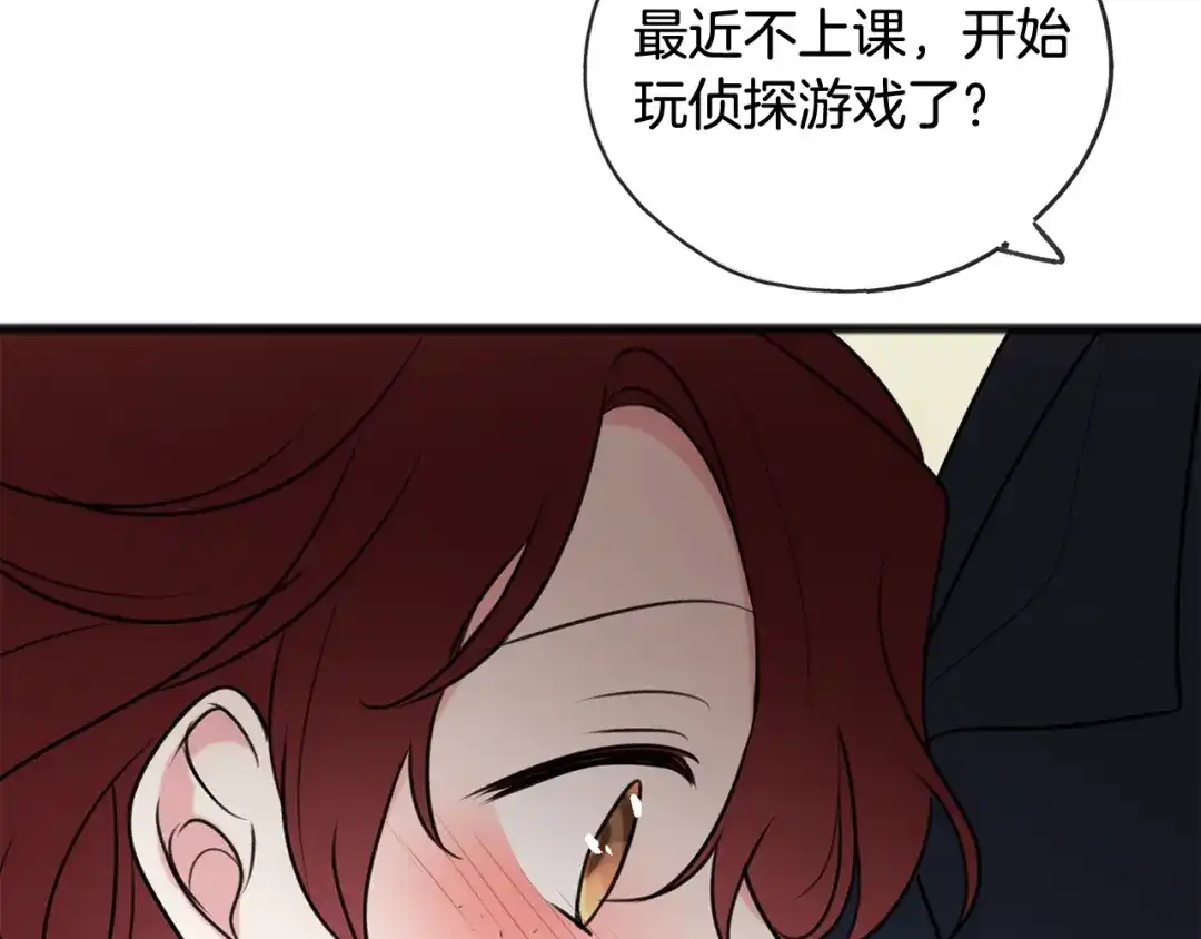 《成为伯爵府的家教》第17话 跟踪雷蒙德 第116页