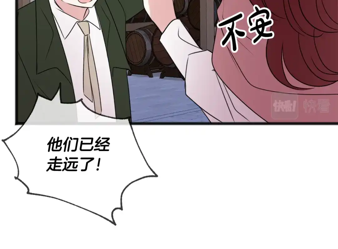 《成为伯爵府的家教》第17话 跟踪雷蒙德 第55页