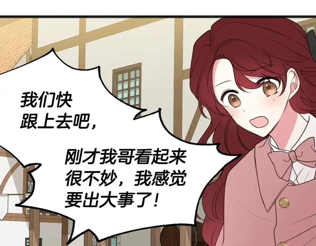 《成为伯爵府的家教》第17话 跟踪雷蒙德 第56页