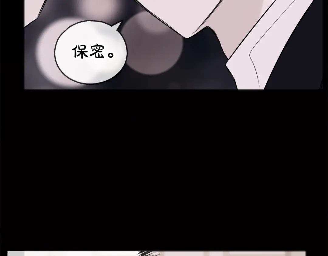《成为伯爵府的家教》第17话 跟踪雷蒙德 第44页