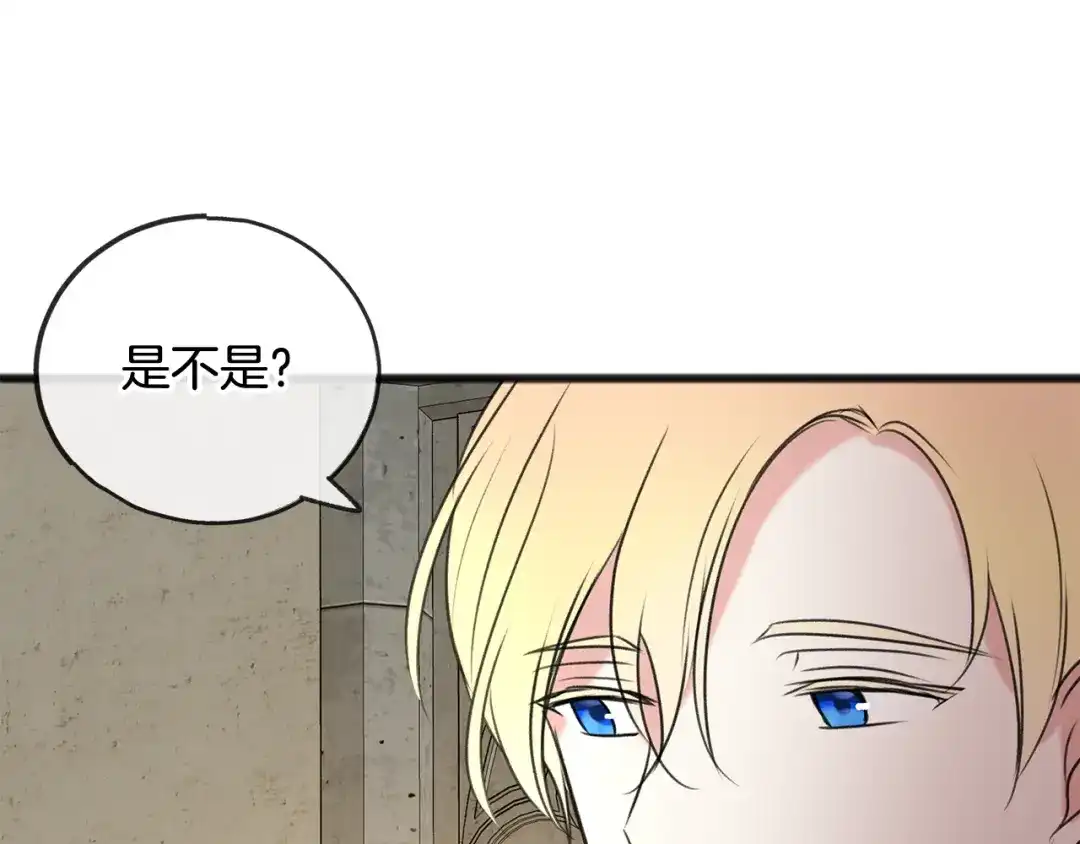 《成为伯爵府的家教》第17话 跟踪雷蒙德 第124页