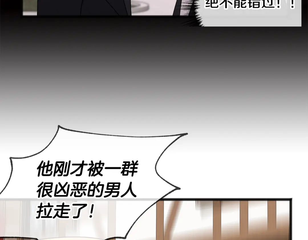 《成为伯爵府的家教》第17话 跟踪雷蒙德 第46页