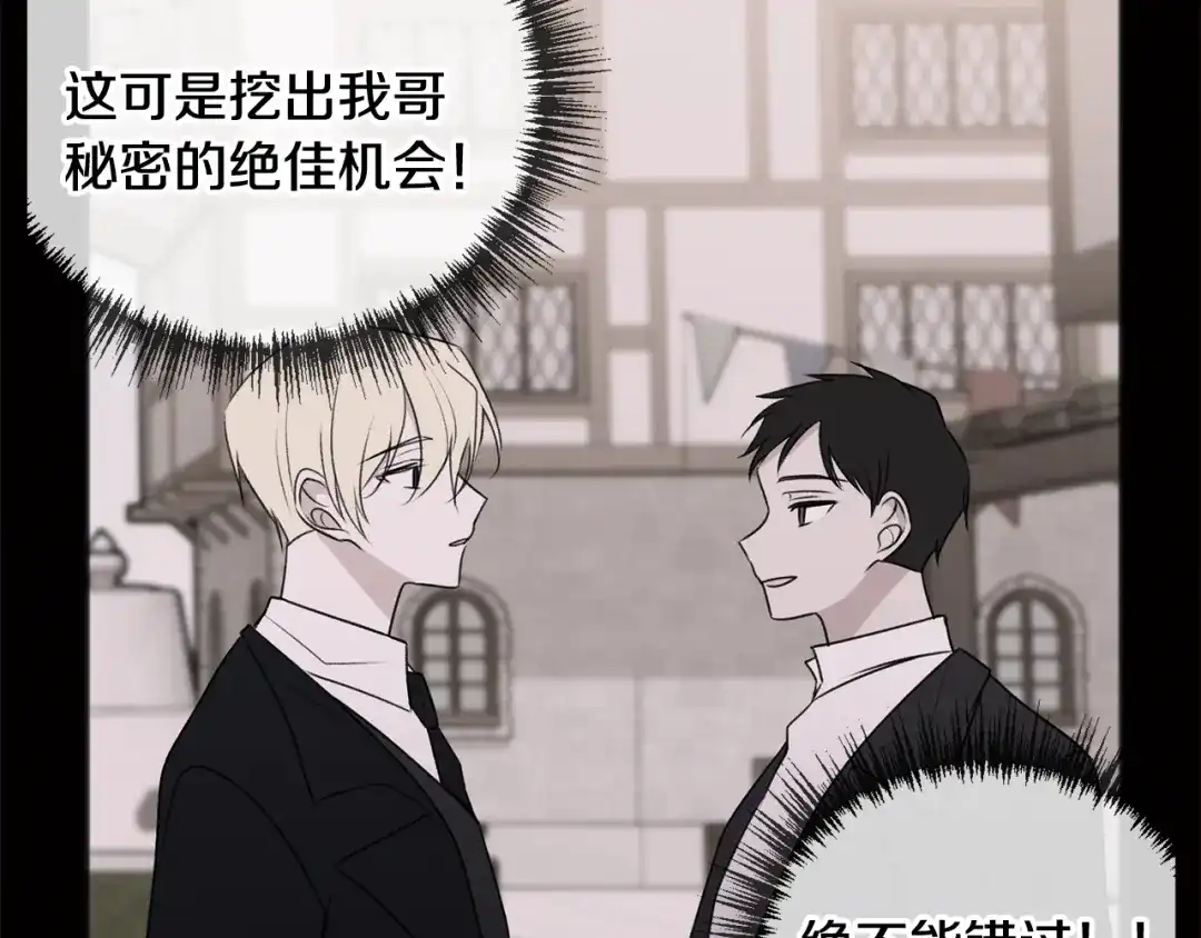 《成为伯爵府的家教》第17话 跟踪雷蒙德 第45页
