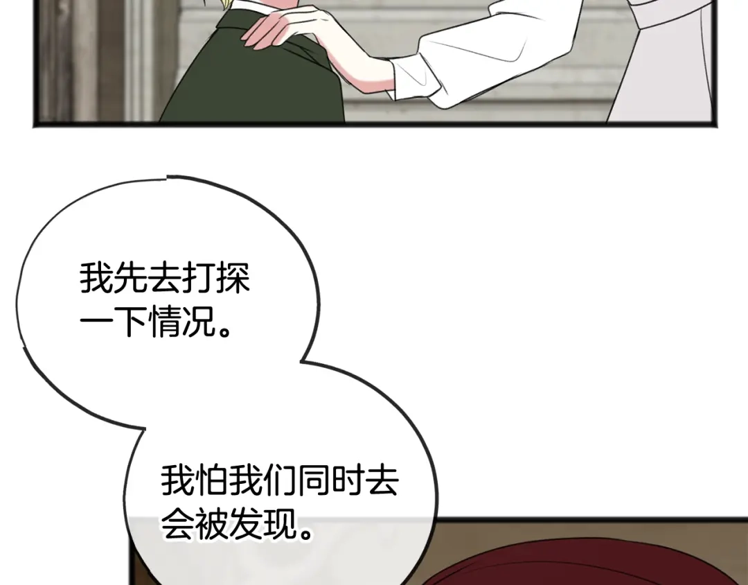 《成为伯爵府的家教》第17话 跟踪雷蒙德 第93页