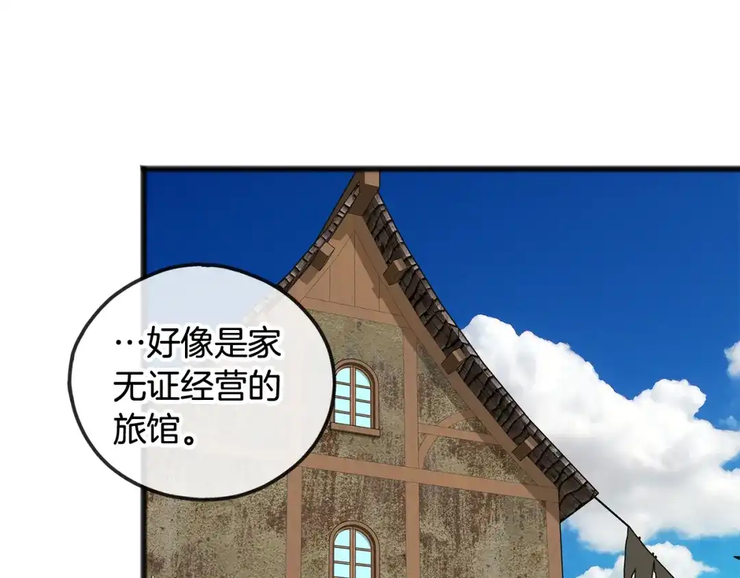 《成为伯爵府的家教》第17话 跟踪雷蒙德 第75页