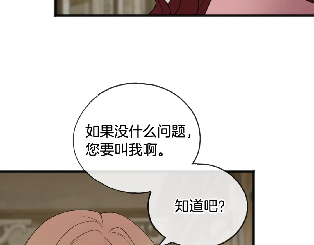 《成为伯爵府的家教》第17话 跟踪雷蒙德 第95页