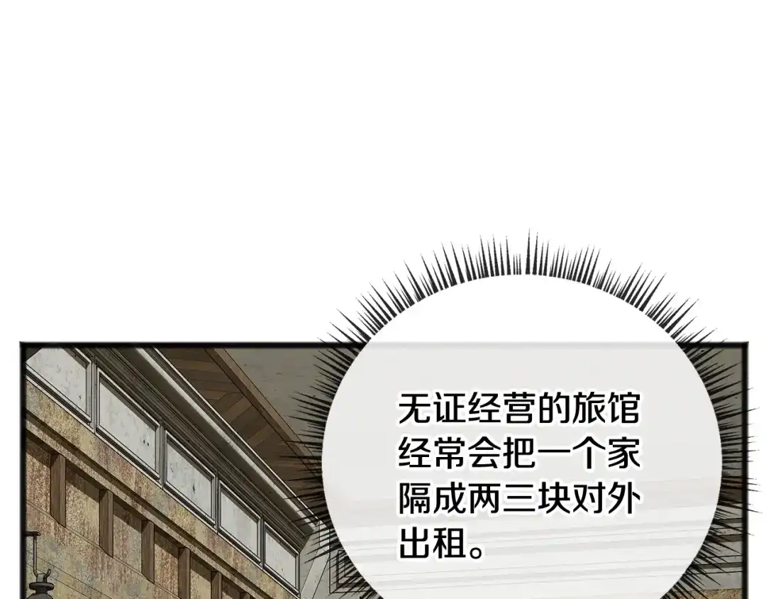 《成为伯爵府的家教》第17话 跟踪雷蒙德 第87页