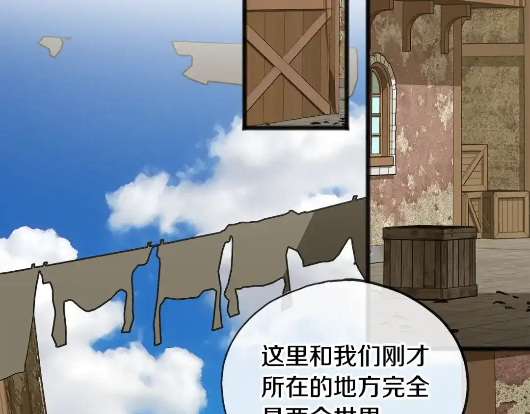 《成为伯爵府的家教》第17话 跟踪雷蒙德 第69页