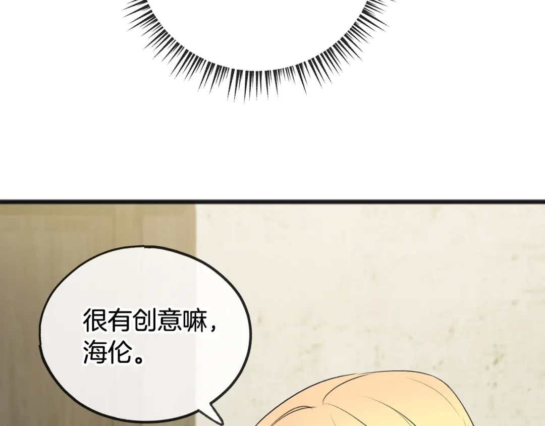 《成为伯爵府的家教》第17话 跟踪雷蒙德 第118页