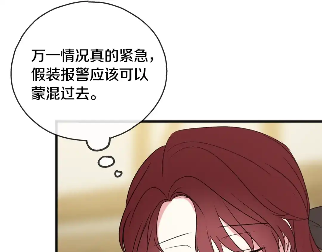 《成为伯爵府的家教》第17话 跟踪雷蒙德 第58页