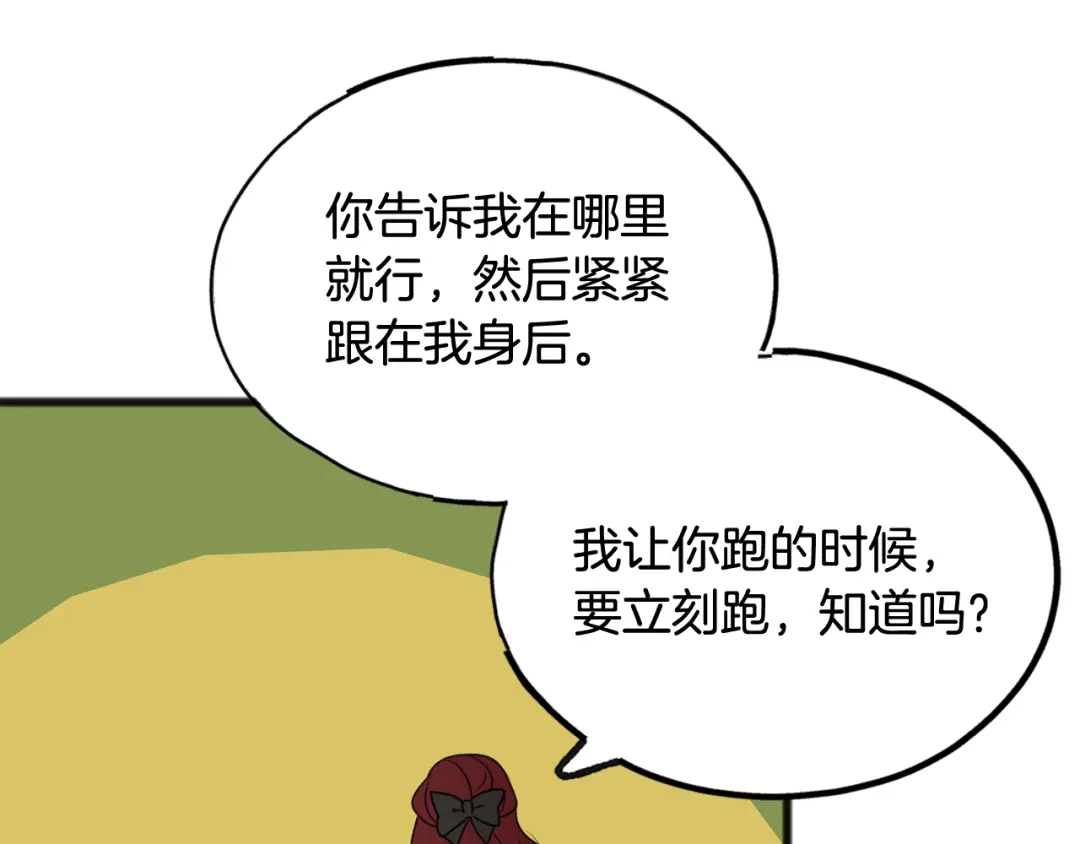《成为伯爵府的家教》第17话 跟踪雷蒙德 第60页