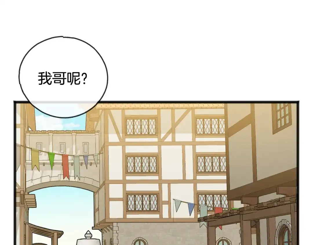 《成为伯爵府的家教》第17话 跟踪雷蒙德 第22页