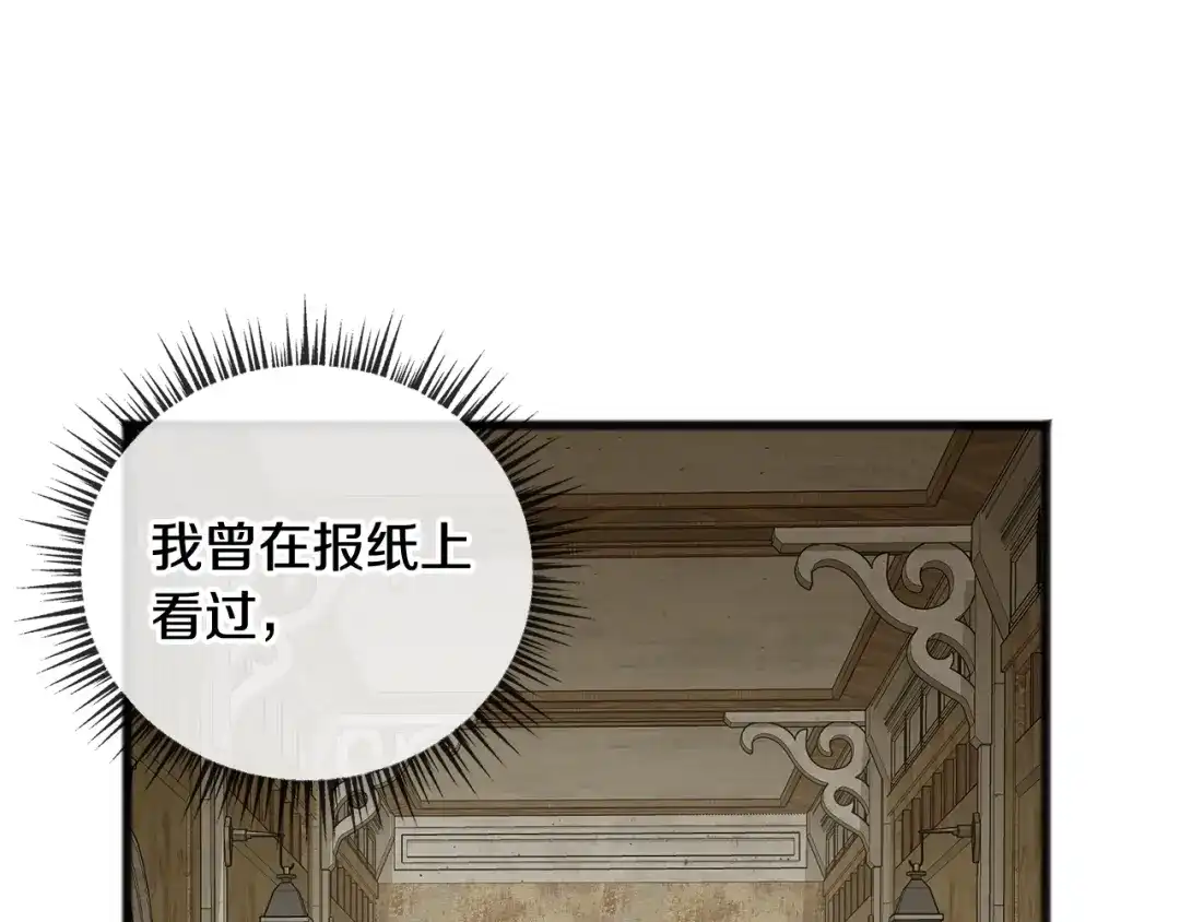 《成为伯爵府的家教》第17话 跟踪雷蒙德 第85页