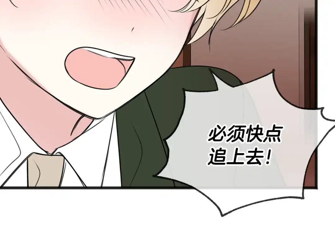 《成为伯爵府的家教》第17话 跟踪雷蒙德 第48页