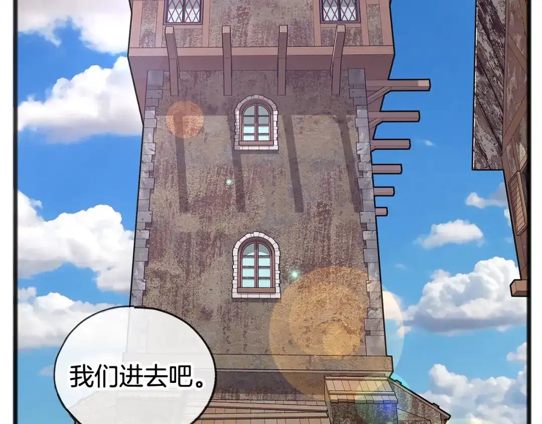 《成为伯爵府的家教》第17话 跟踪雷蒙德 第78页