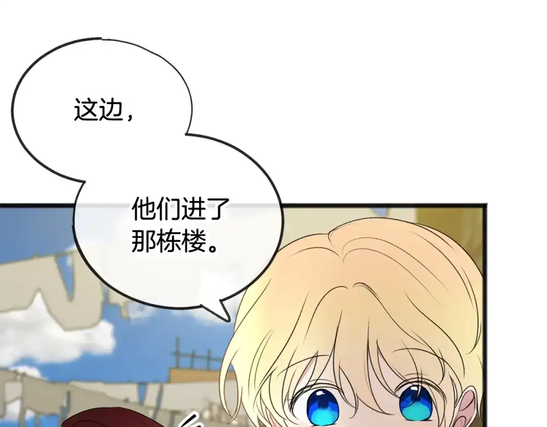 《成为伯爵府的家教》第17话 跟踪雷蒙德 第73页