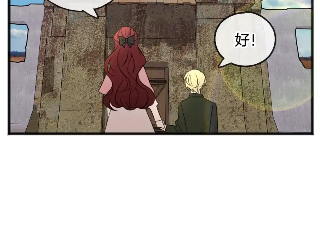 《成为伯爵府的家教》第17话 跟踪雷蒙德 第79页