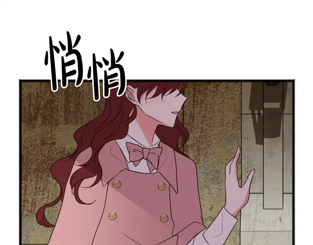 《成为伯爵府的家教》第17话 跟踪雷蒙德 第99页