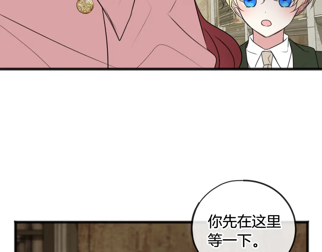 《成为伯爵府的家教》第17话 跟踪雷蒙德 第91页