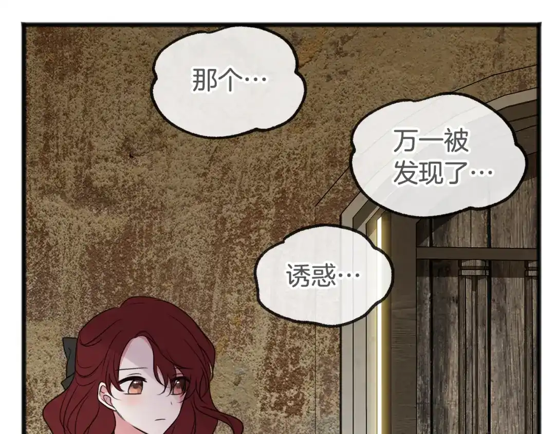 《成为伯爵府的家教》第17话 跟踪雷蒙德 第102页