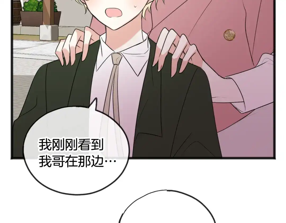 《成为伯爵府的家教》第17话 跟踪雷蒙德 第35页