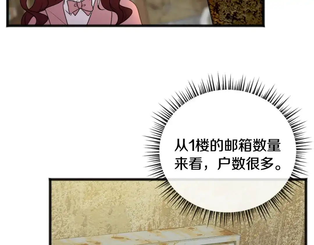 《成为伯爵府的家教》第17话 跟踪雷蒙德 第83页