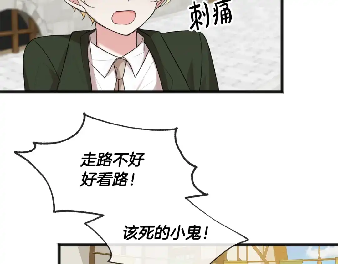 《成为伯爵府的家教》第17话 跟踪雷蒙德 第18页