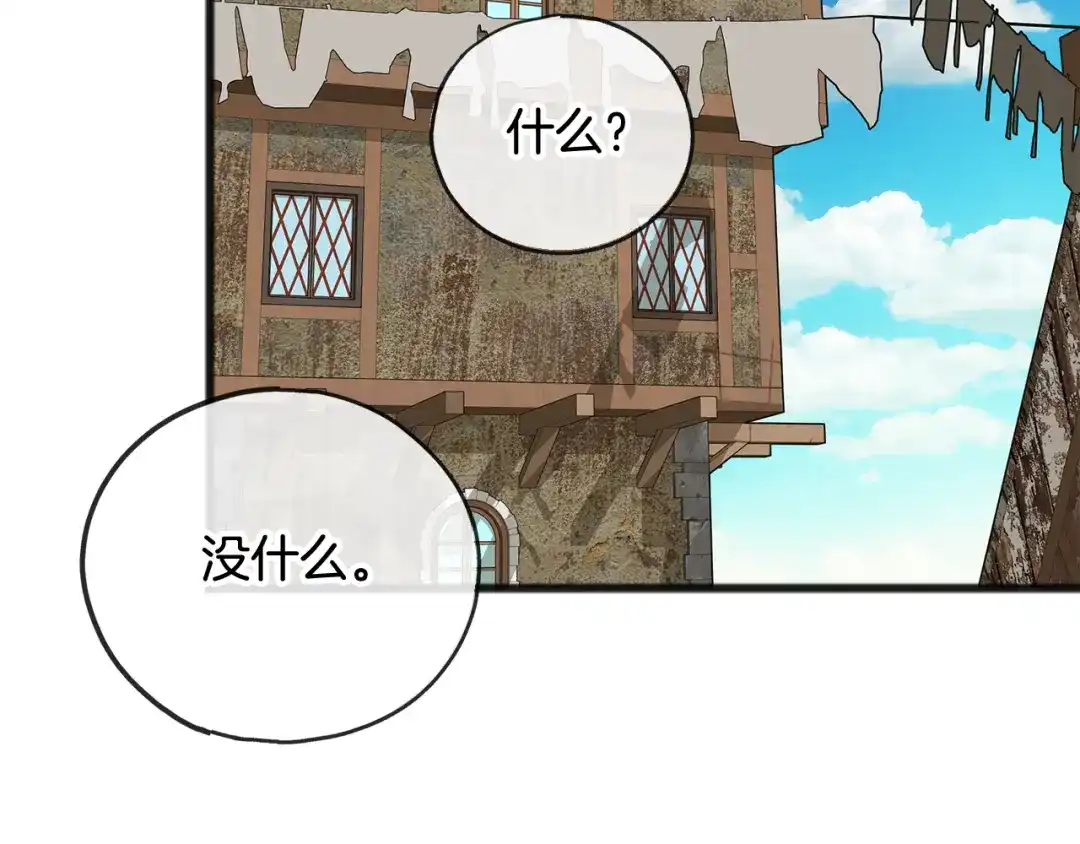 《成为伯爵府的家教》第17话 跟踪雷蒙德 第76页
